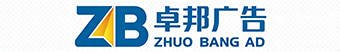 广州卓邦广告制品有限公司