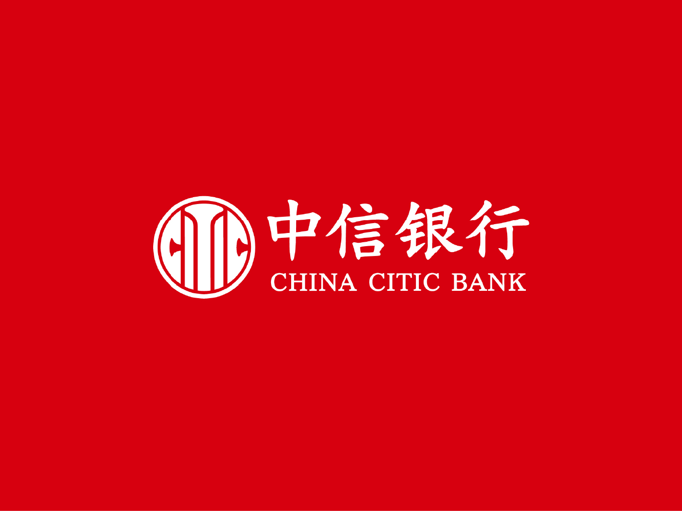 中信银行